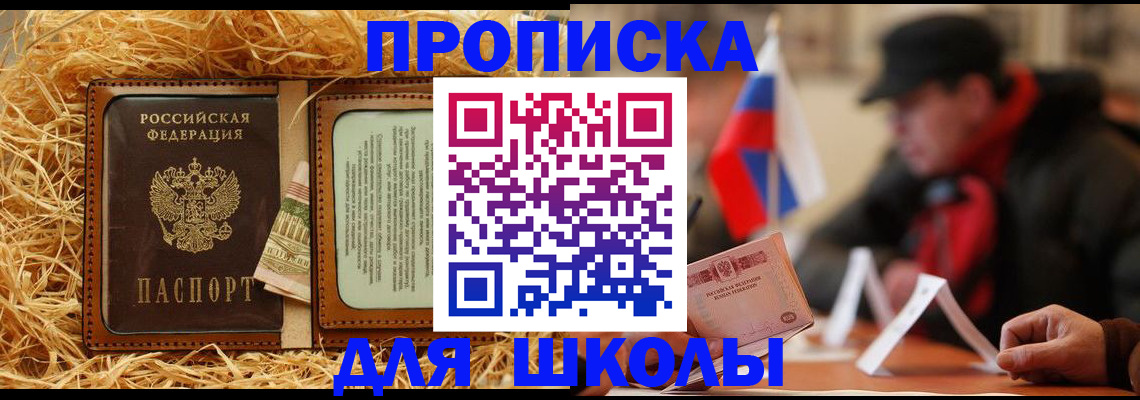 регистрация для школы в Комсомольске-на-Амуре